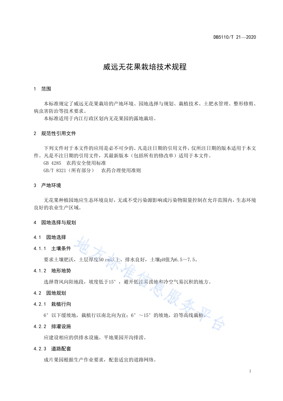 威远无花果栽培技术规程DB5110／T 21—2020.pdf_第5页
