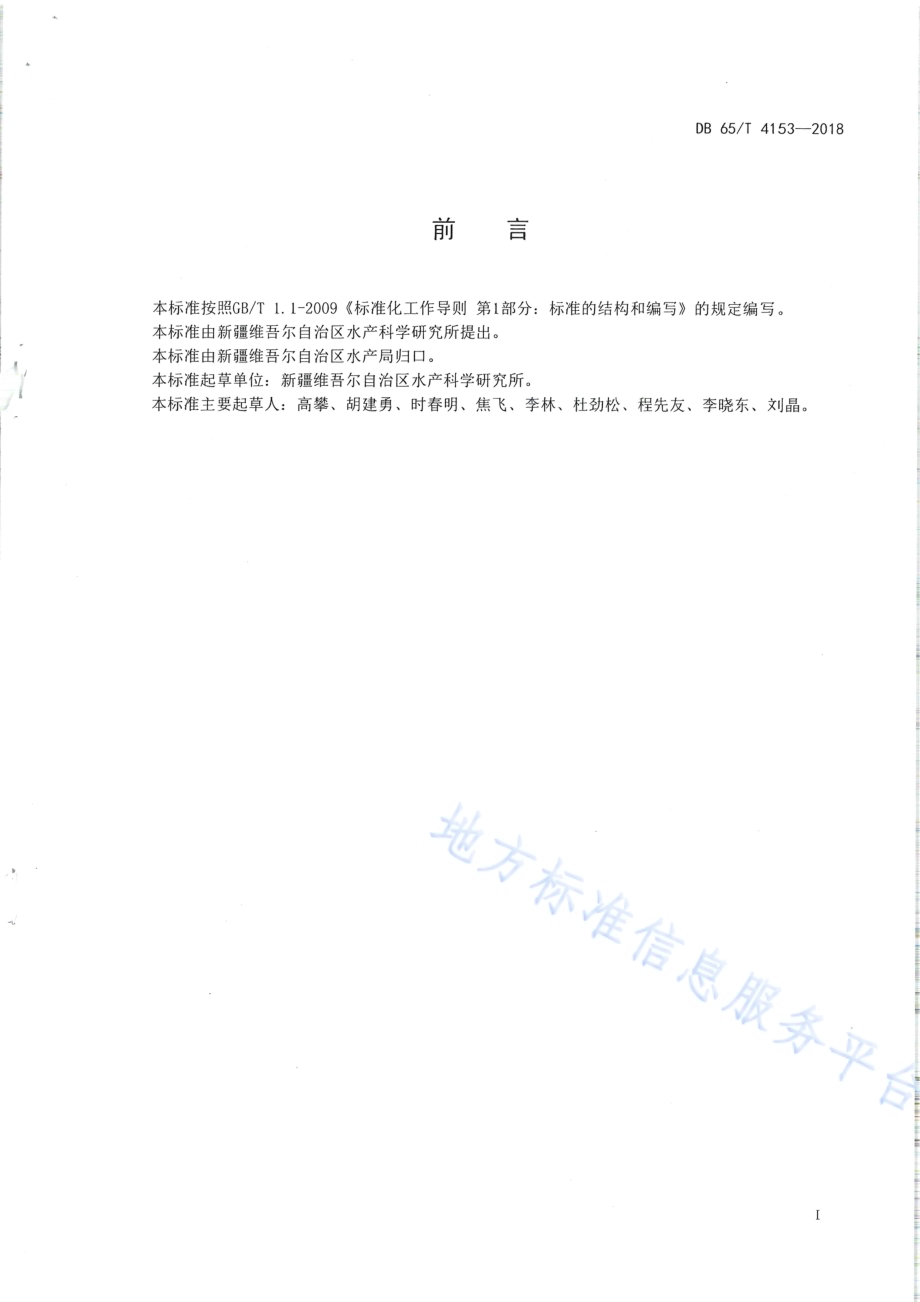 越冬池塘微孔增氧技术规范DB65／T 4153-2018.pdf_第2页