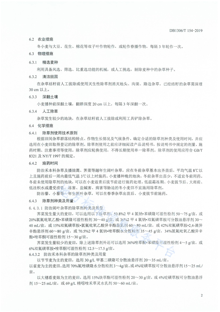 冬小麦田间杂草综合防治技术规程DB1306／T 154-2019.pdf_第4页