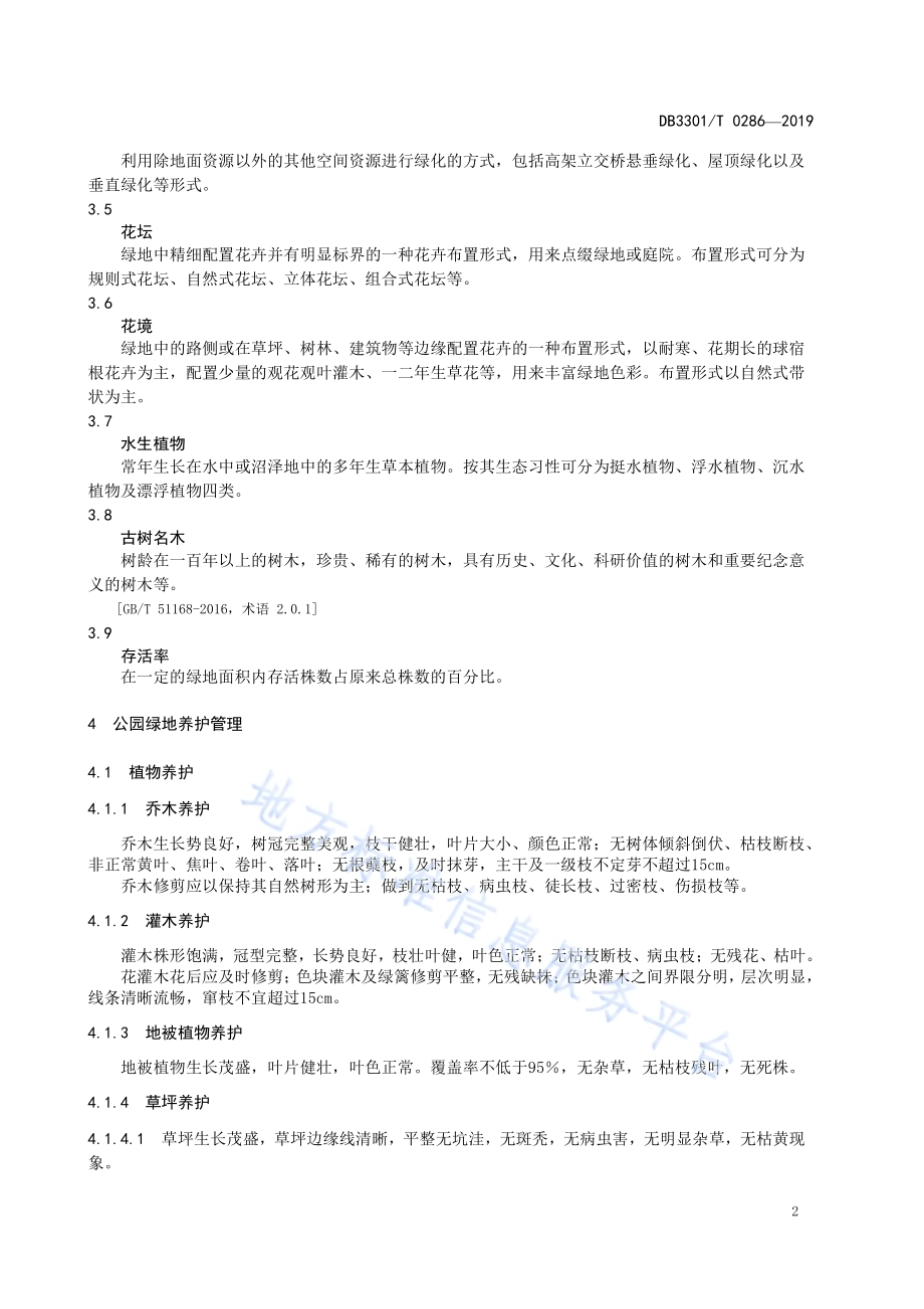 城市绿地养护管理质量标准DB3301／T 0286-2019.pdf_第5页