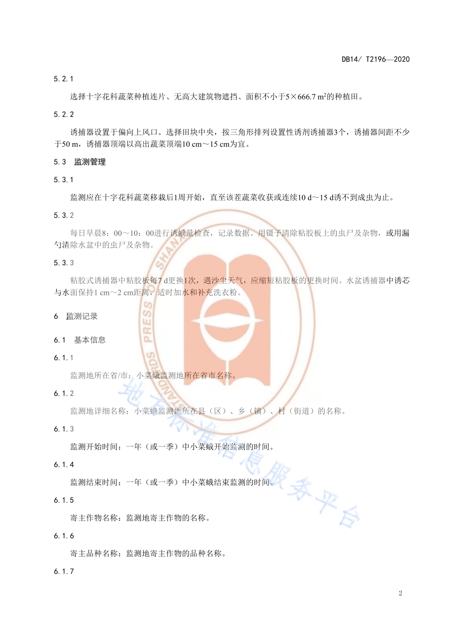 《性诱芯检测小菜蛾技术规程》DB14／T2196-2020.pdf_第5页