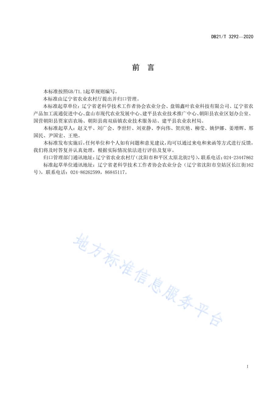 盐碱地温室薄皮甜瓜栽培技术规程DB21／T 3292－2020.pdf_第3页