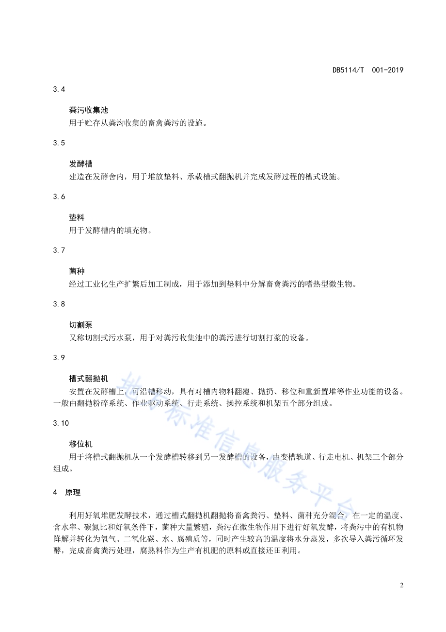 畜禽粪污异位发酵床处理技术规范DB5114／T 9-2019.pdf_第5页
