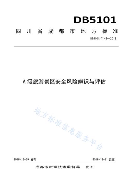 A级景区安全风险辨识与评估DB5101／T 43-2018.pdf