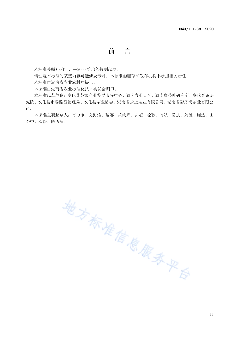 安化云台大叶种茶苗繁育技术规程DB43／T 1738-2020.pdf_第5页