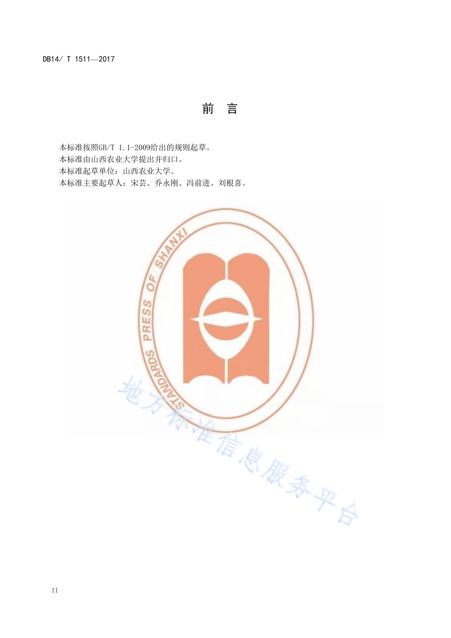 远志良种繁育技术规程DB14／T 1511-2017.pdf_第4页