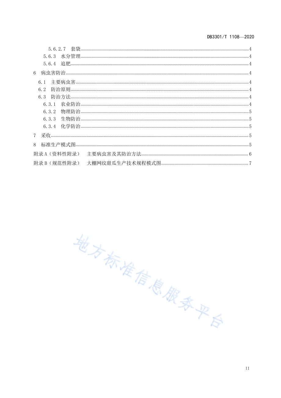 大棚网纹甜瓜生产技术规程DB3301／T 1108—2020.pdf_第3页