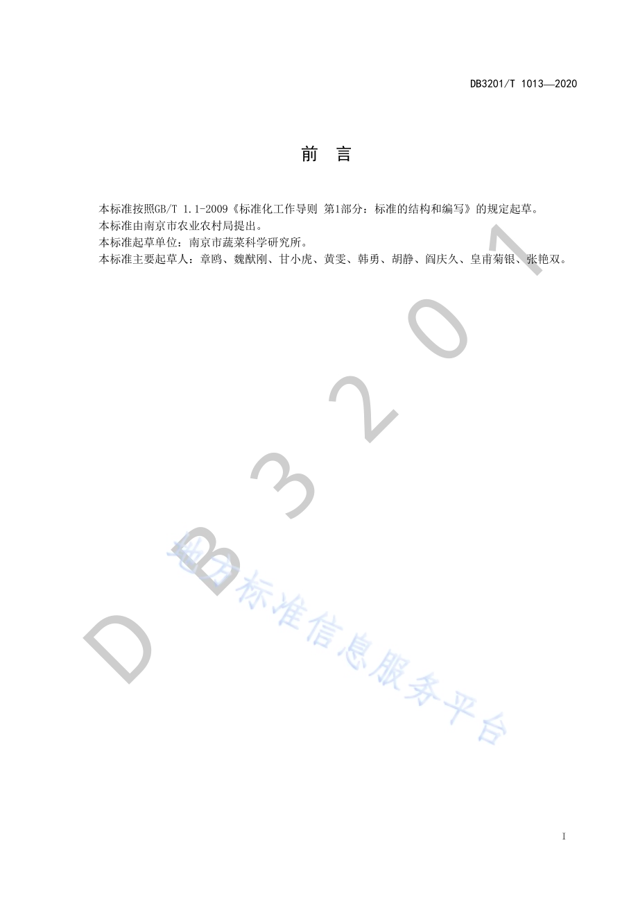 西瓜嫁接育苗技术规程DB3201／T 1013—2020.pdf_第3页
