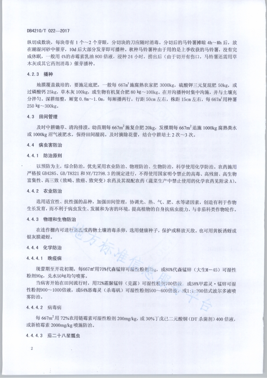 无公害农产品 马铃薯生产技术规程DB4210／T 22-2017.pdf_第4页