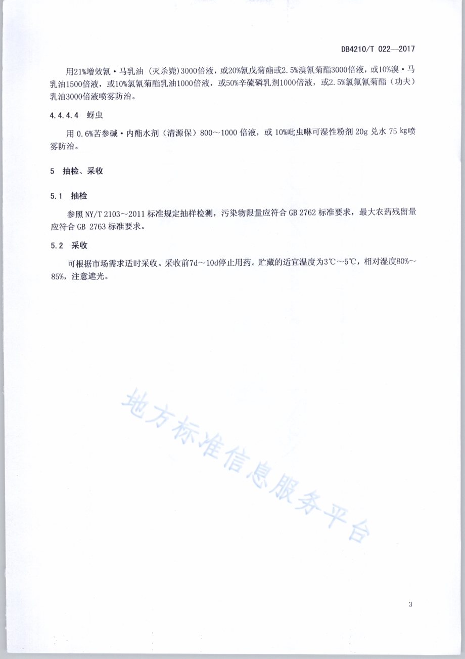 无公害农产品 马铃薯生产技术规程DB4210／T 22-2017.pdf_第5页