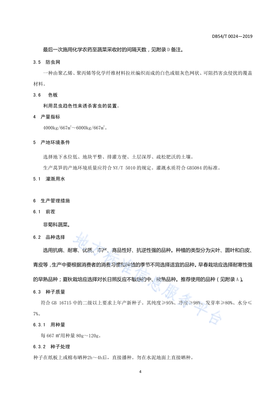 莴笋生产技术规程DB54／T 0024-2019.pdf_第4页