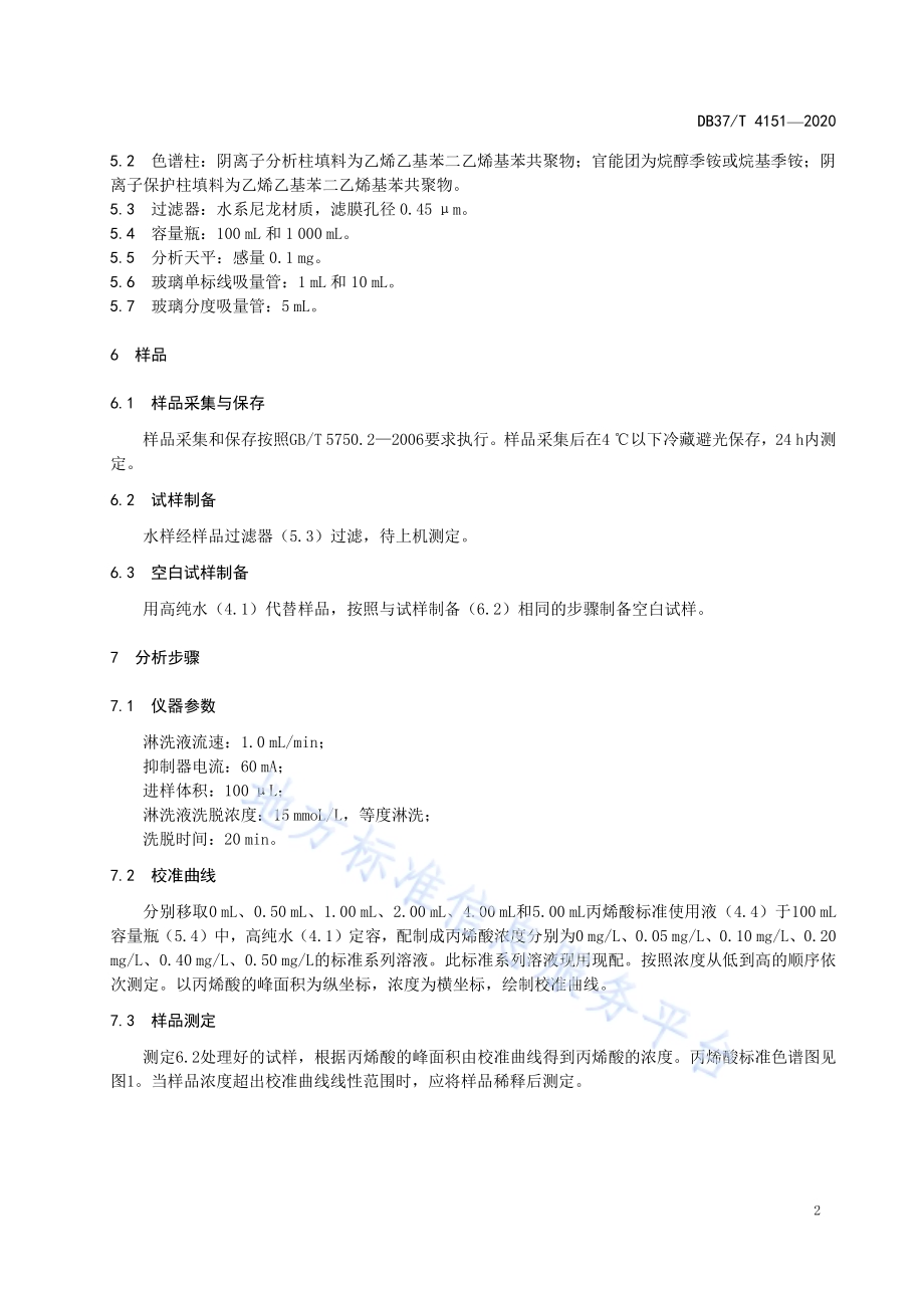 水质　丙烯酸的测定　离子色谱法DB37／T 4151—2020.pdf_第5页