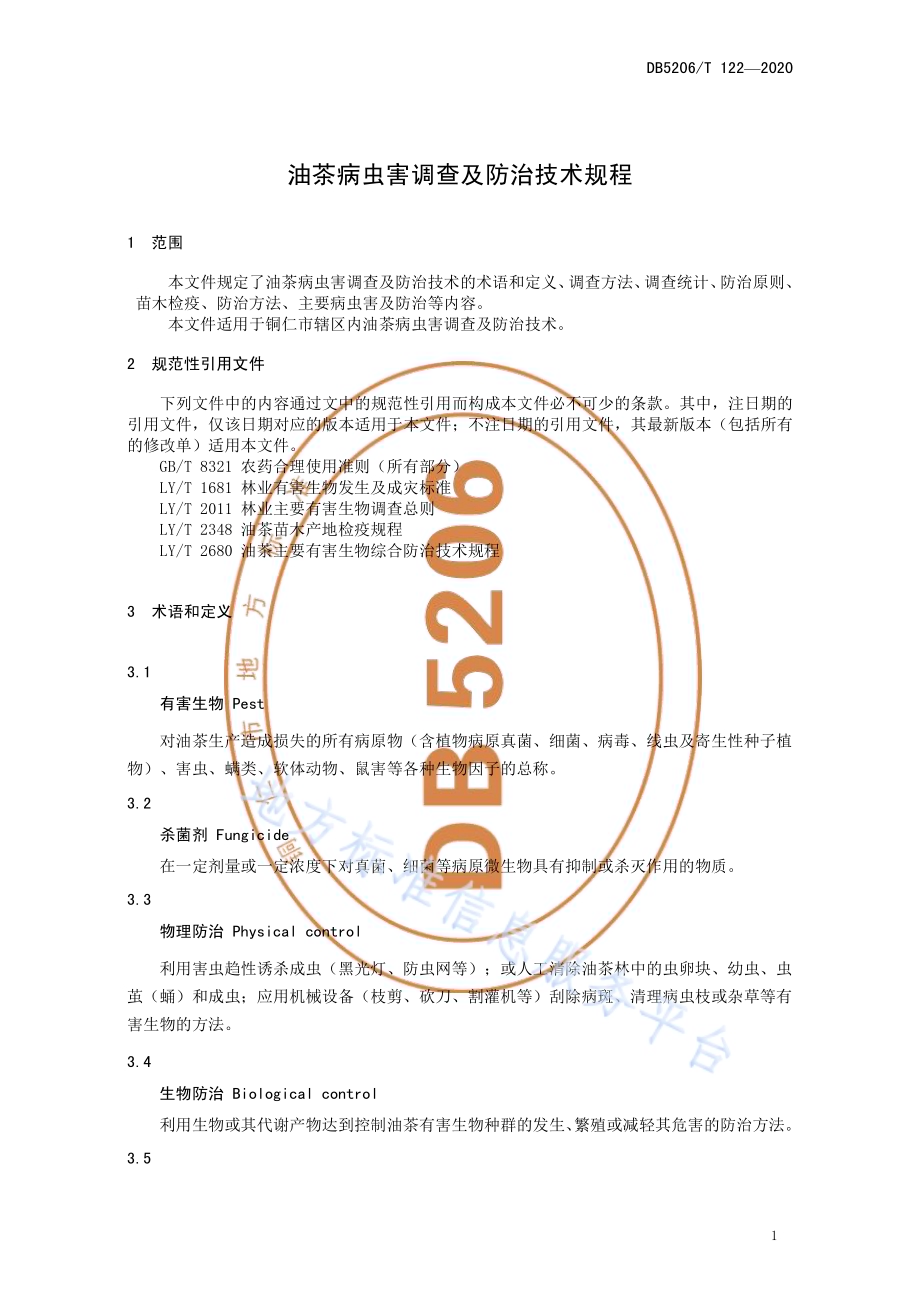 油茶病虫害调查及防治技术规程DB5206／T 122-2020 .pdf_第3页