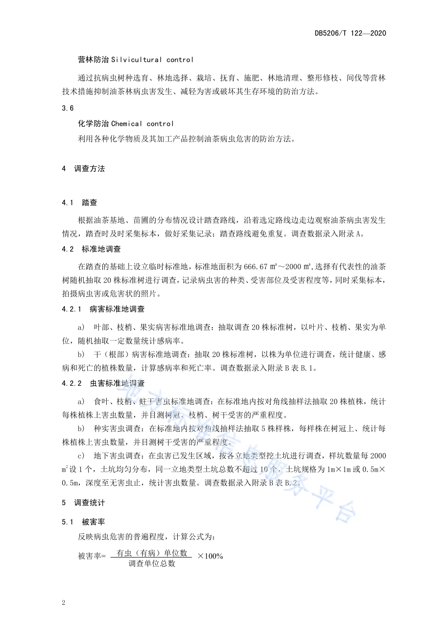 油茶病虫害调查及防治技术规程DB5206／T 122-2020 .pdf_第4页