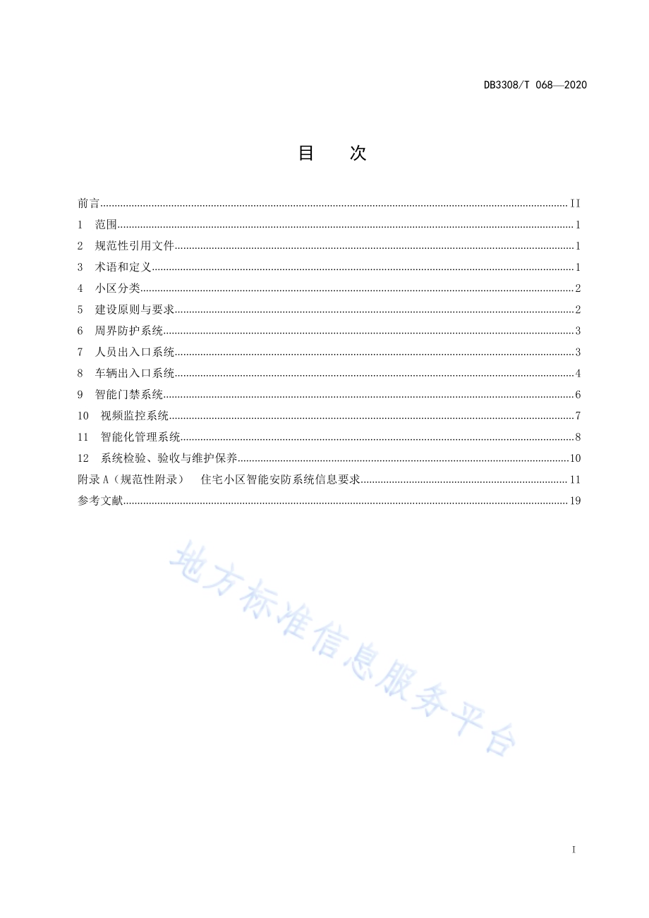 住宅小区智能安防系统建设技术规范DB3308／T 068-2020.pdf_第2页