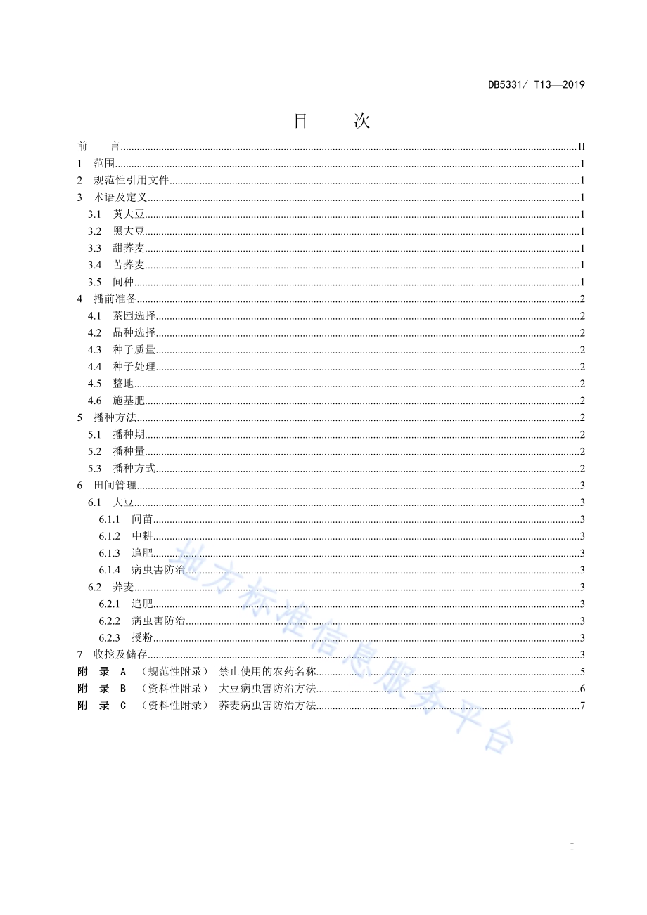 茶园间种大豆-荞麦栽培技术规程DB5331／T 13-2019.pdf_第3页