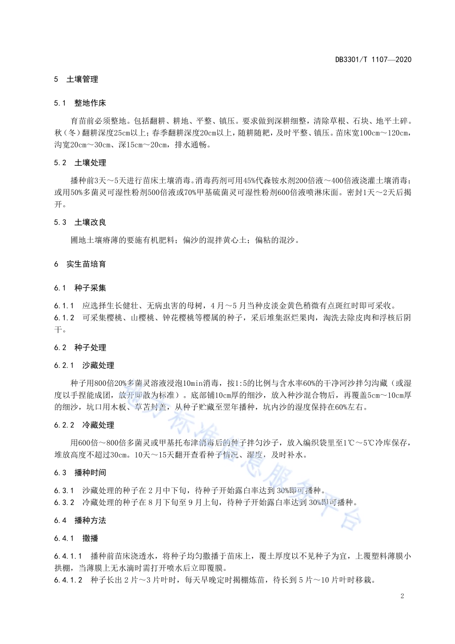樱花苗木生产技术规程DB3301／T 1107—2020.pdf_第4页