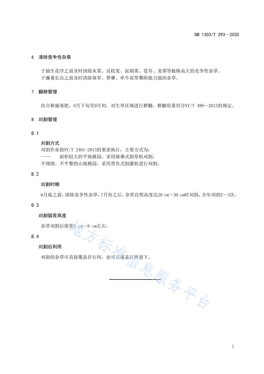 桃园自然生草技术指南DB1303／T293-2020.pdf_第4页