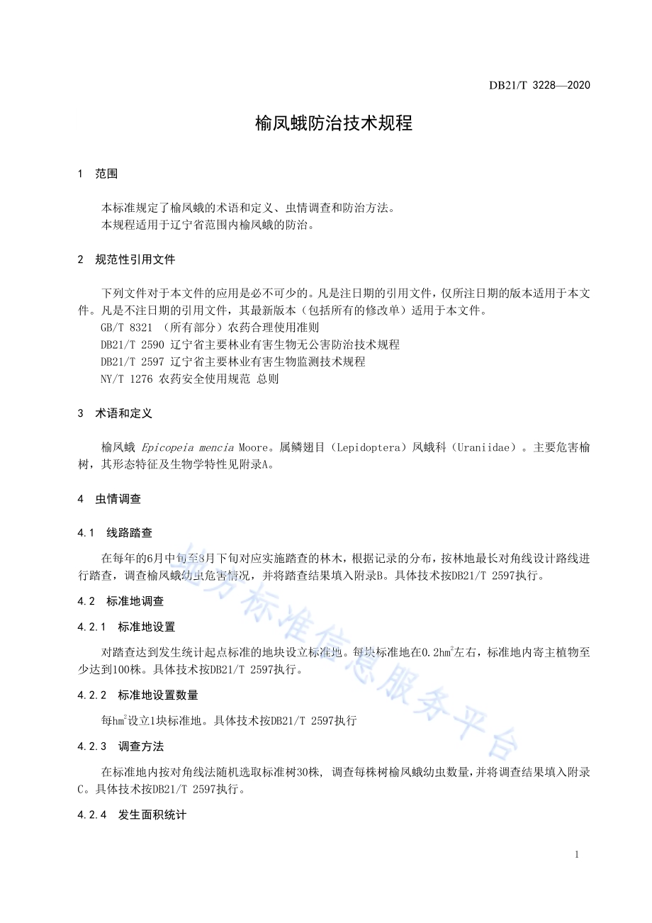 榆凤蛾防治技术规程DB21／T 3228-2020.pdf_第4页