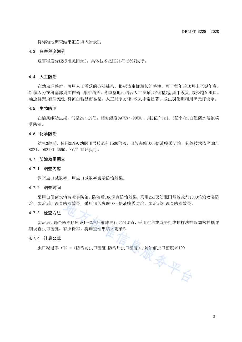 榆凤蛾防治技术规程DB21／T 3228-2020.pdf_第5页