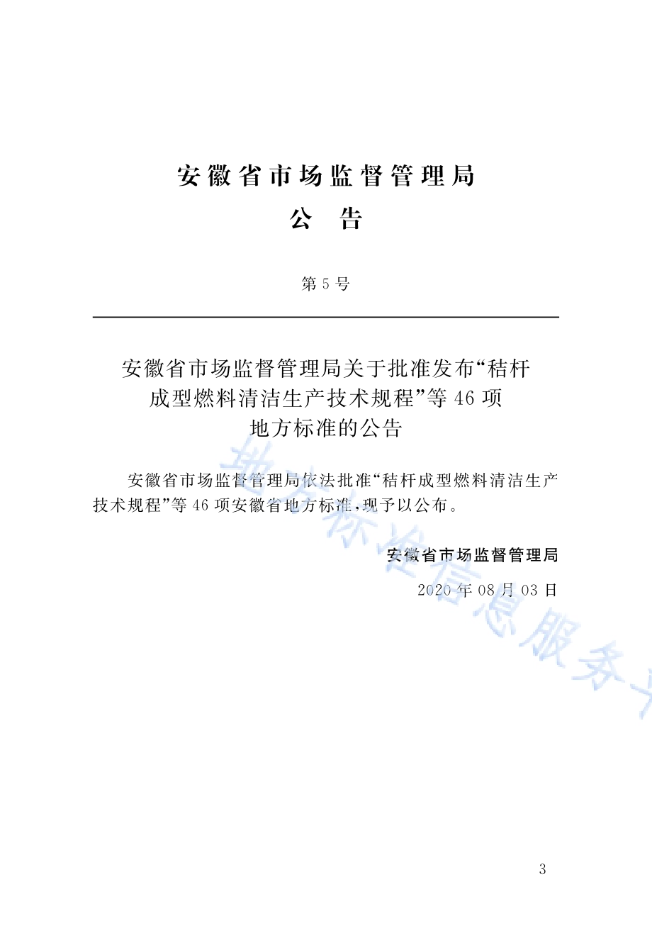住宅区和住宅建筑通信设施技术标准DB34／T 917-2020.pdf_第4页