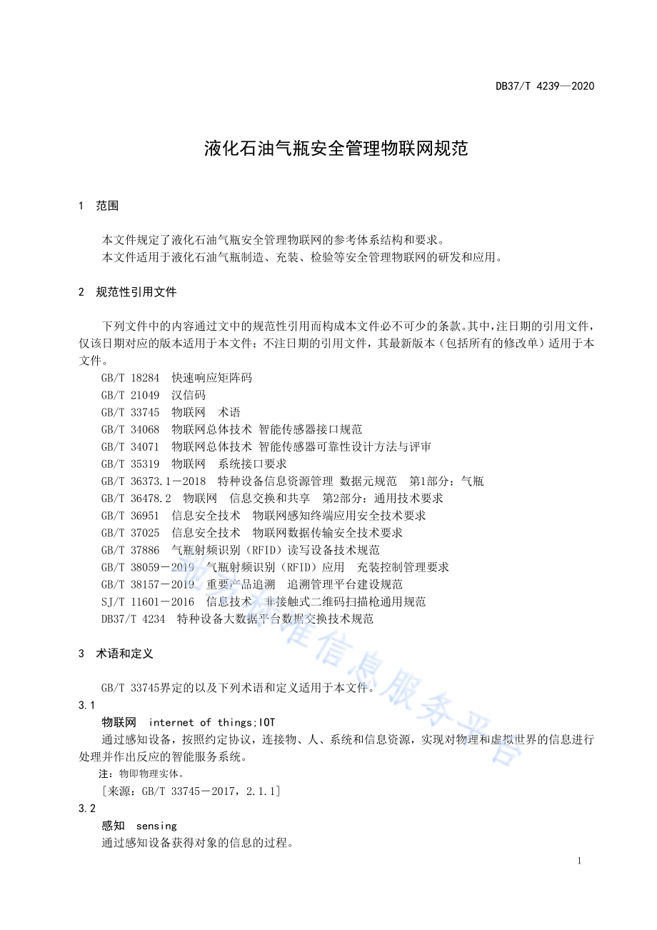 液化石油气瓶安全管理物联网规范DB37／T 4239—2020.pdf_第4页