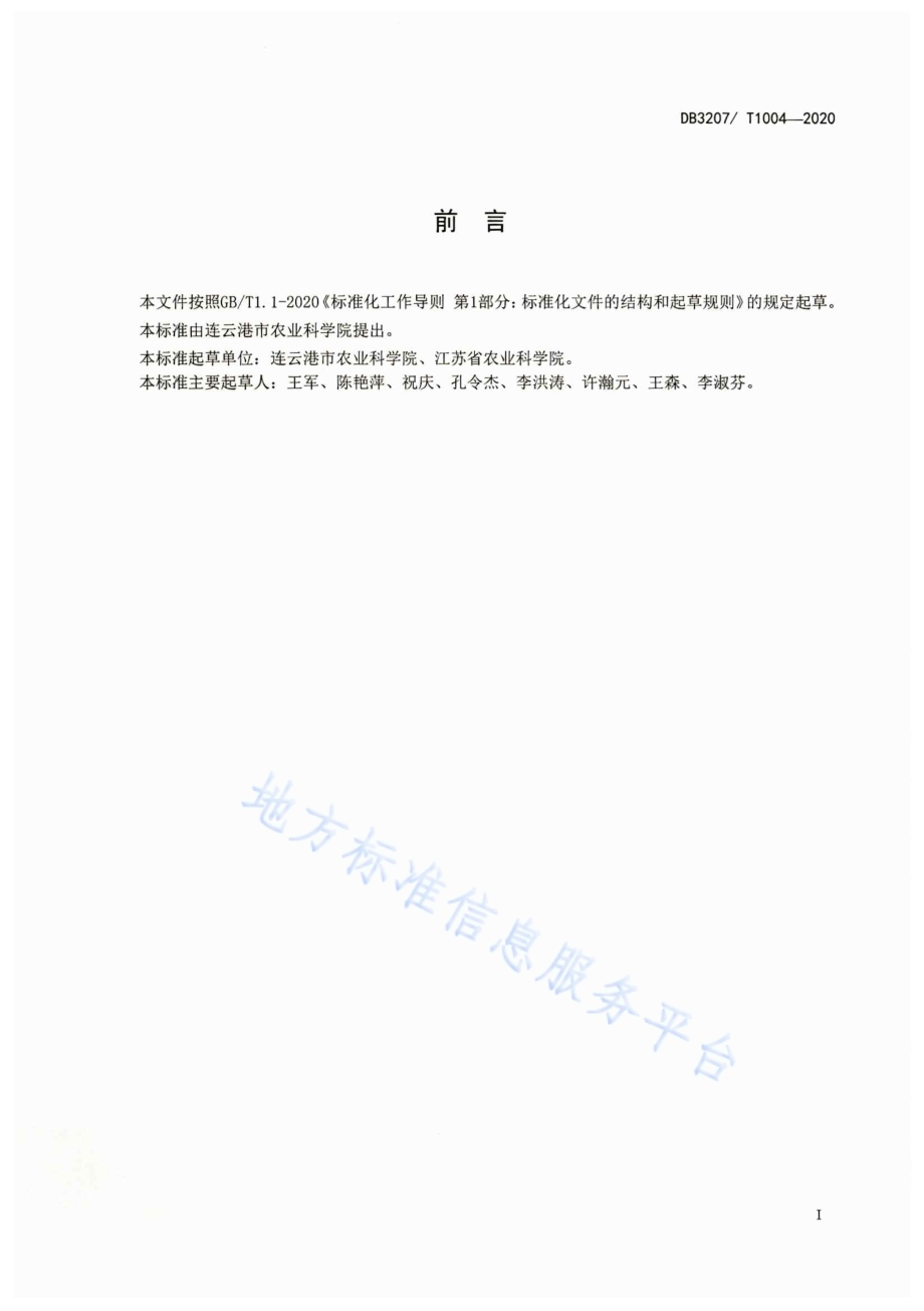 鲜食糯玉米秋延后栽培技术规程DB3207／T 1004-2020.pdf_第2页