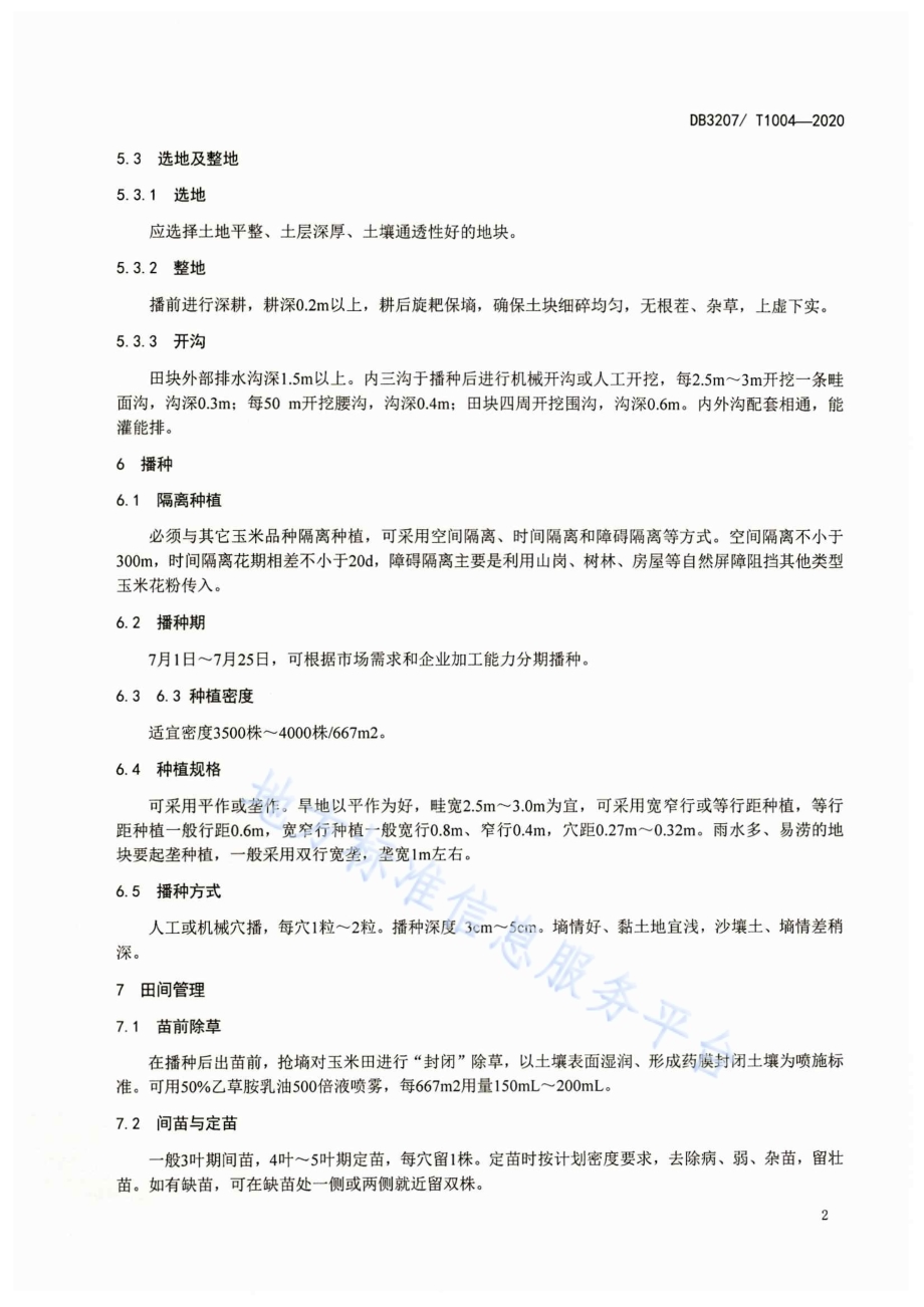鲜食糯玉米秋延后栽培技术规程DB3207／T 1004-2020.pdf_第4页