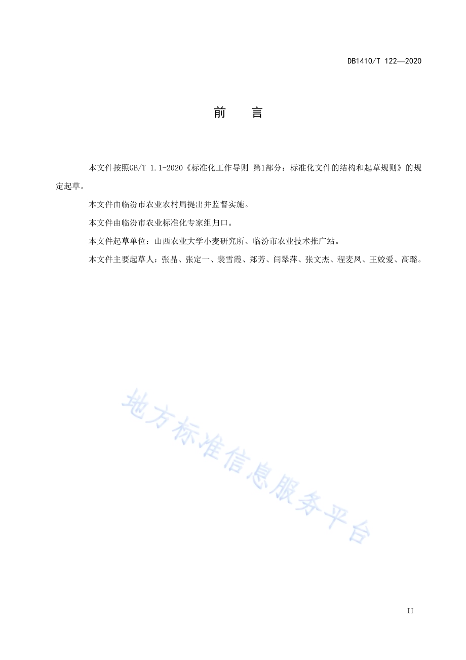 小麦增施有机肥减施化肥技术规程DB1410／T 122-2020.pdf_第3页