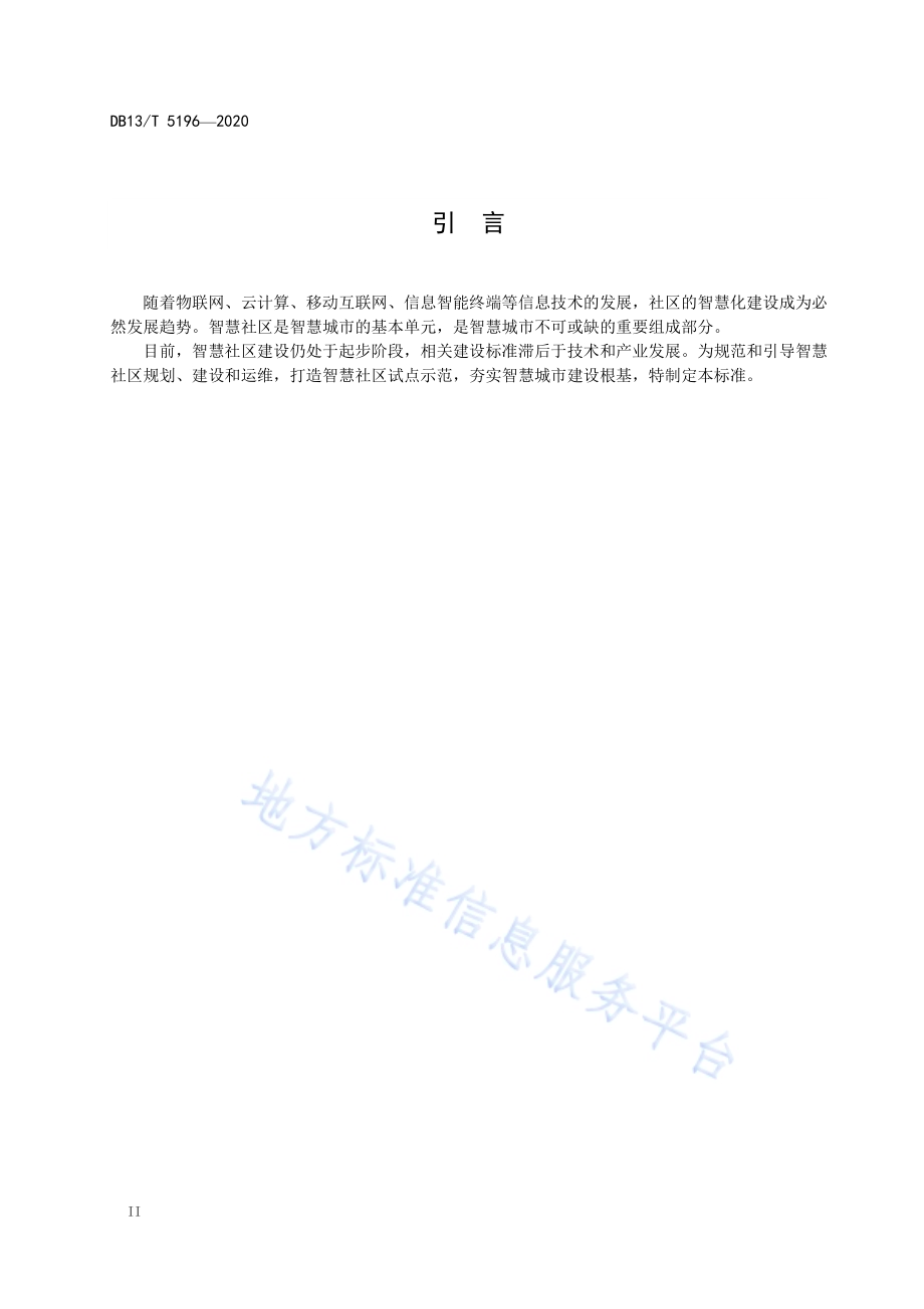 智慧社区评价指南DB13／T 5196-2020.pdf_第4页
