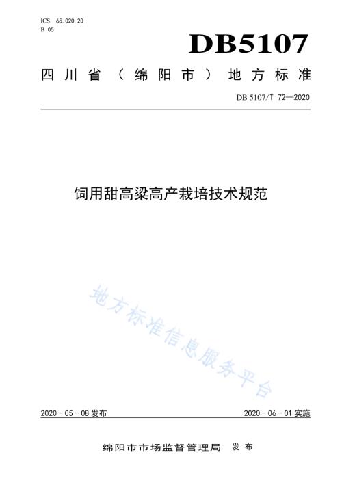 饲用甜高粱高产栽培技术规范DB5107／T 72—2020.pdf