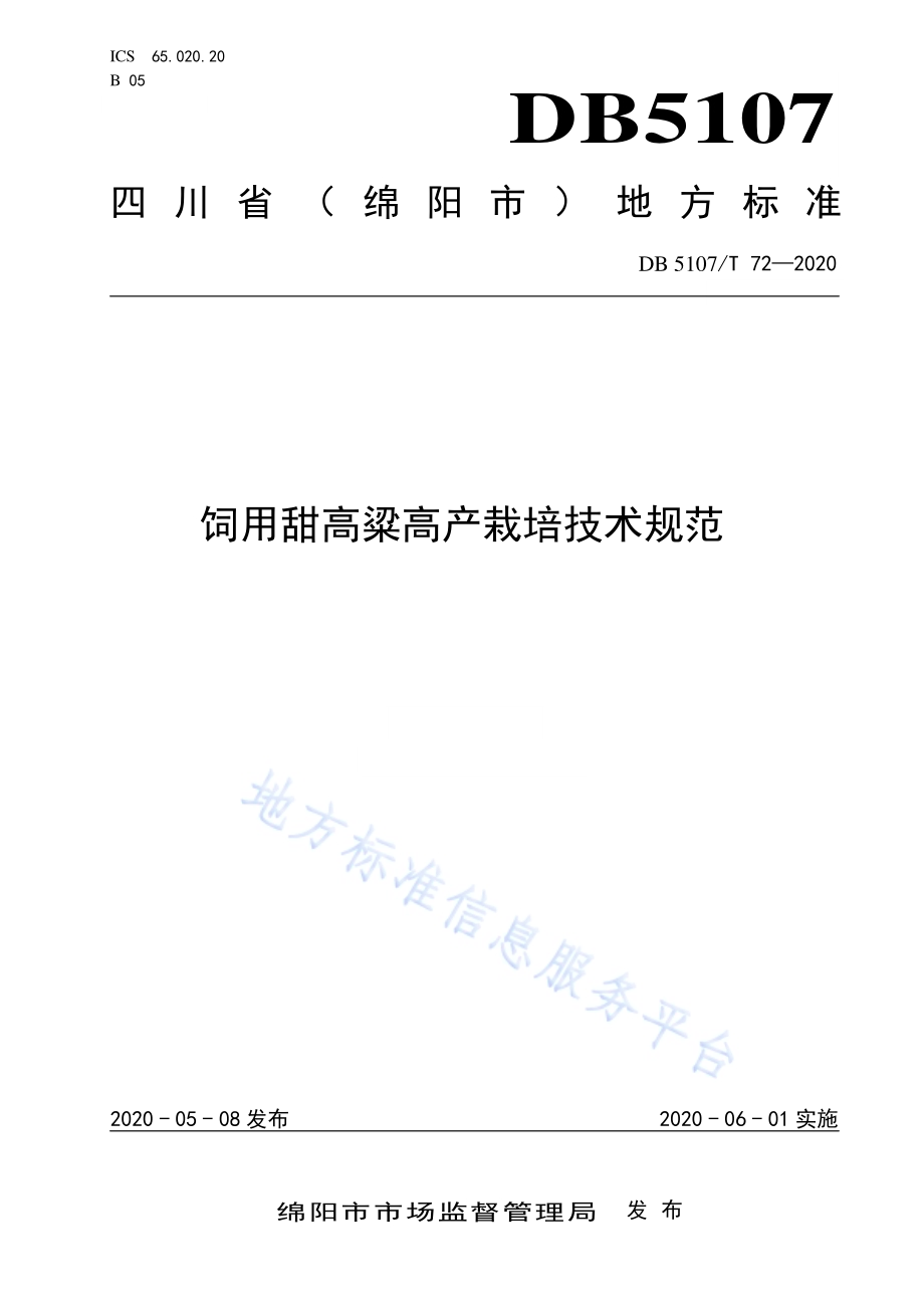 饲用甜高粱高产栽培技术规范DB5107／T 72—2020.pdf_第1页