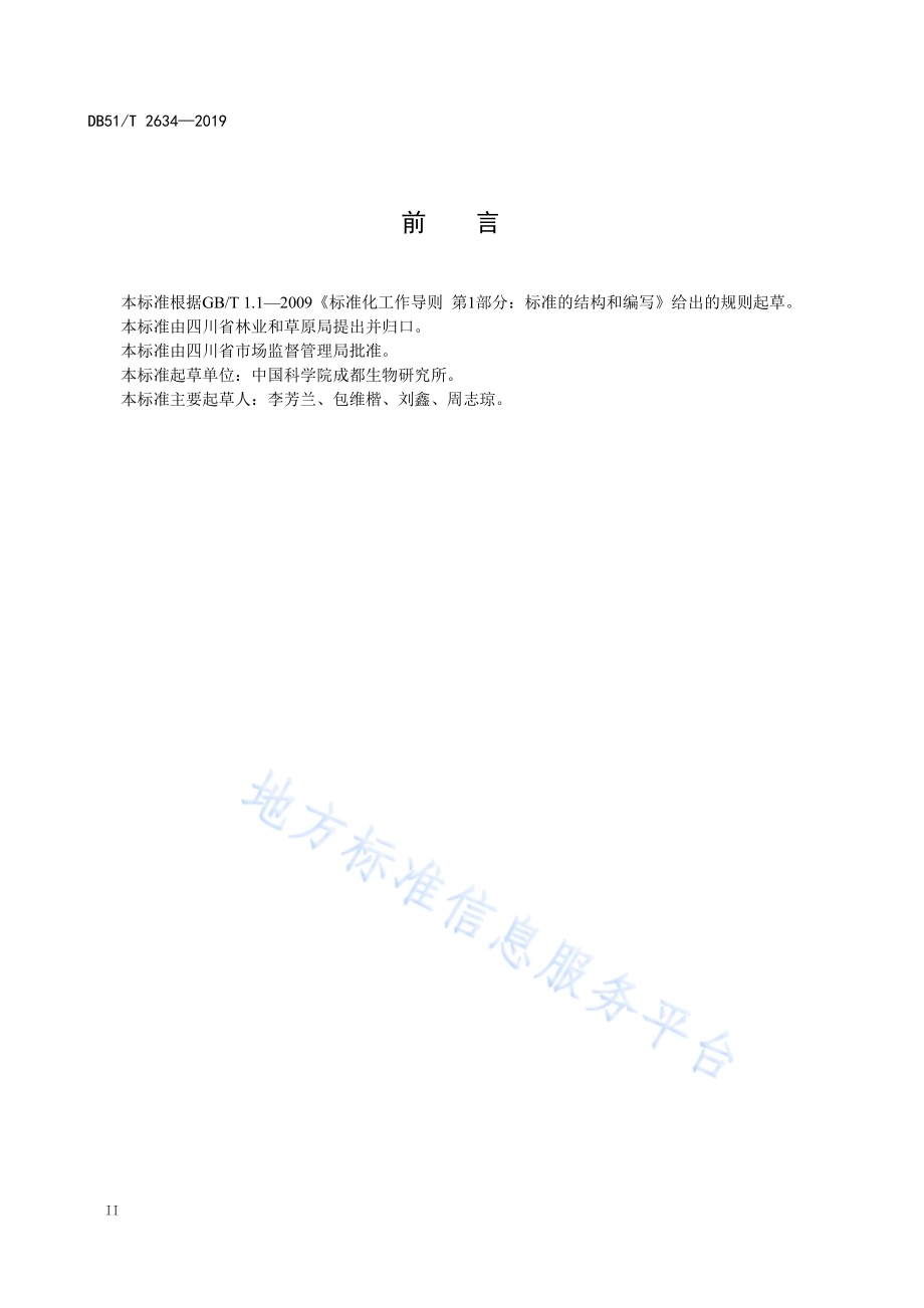 白刺花容器苗生产技术规程DB51／T 2634-2019.pdf_第4页
