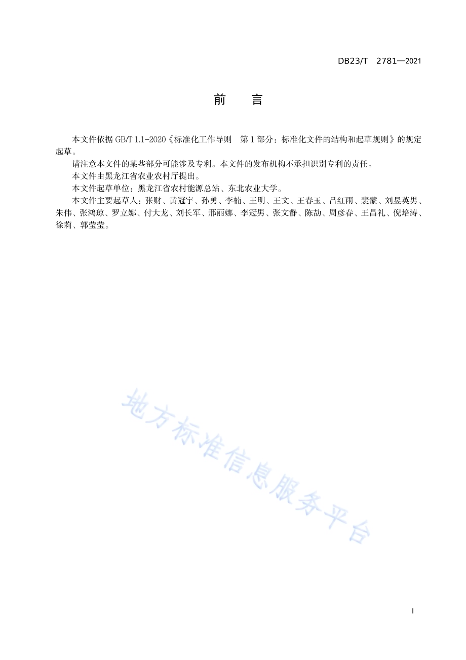 养殖小区小型沼气工程设计规范DB23／T 2781—2020.pdf_第3页