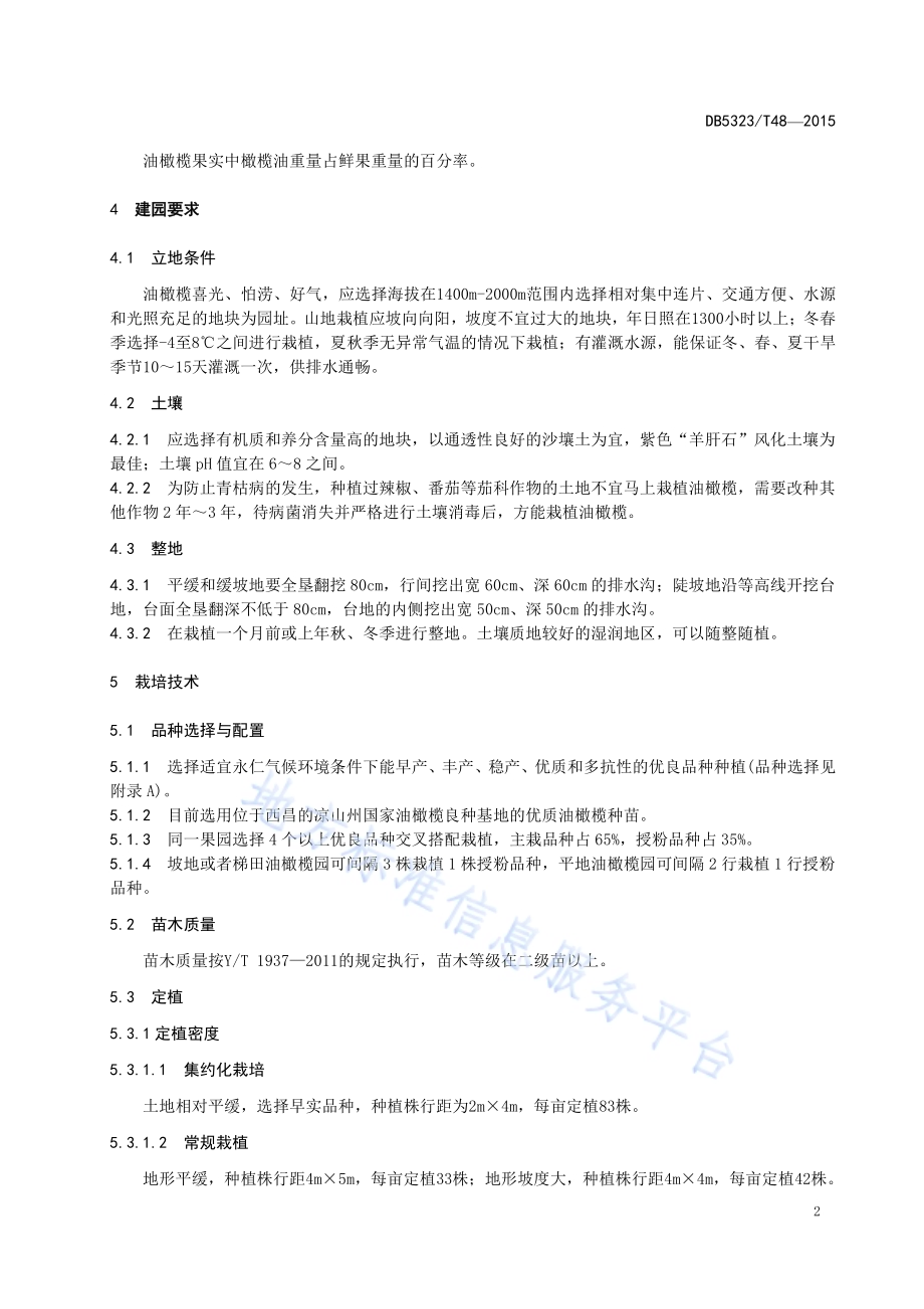 永仁油橄榄栽培技术规范DB5323／T 48-2015.pdf_第4页