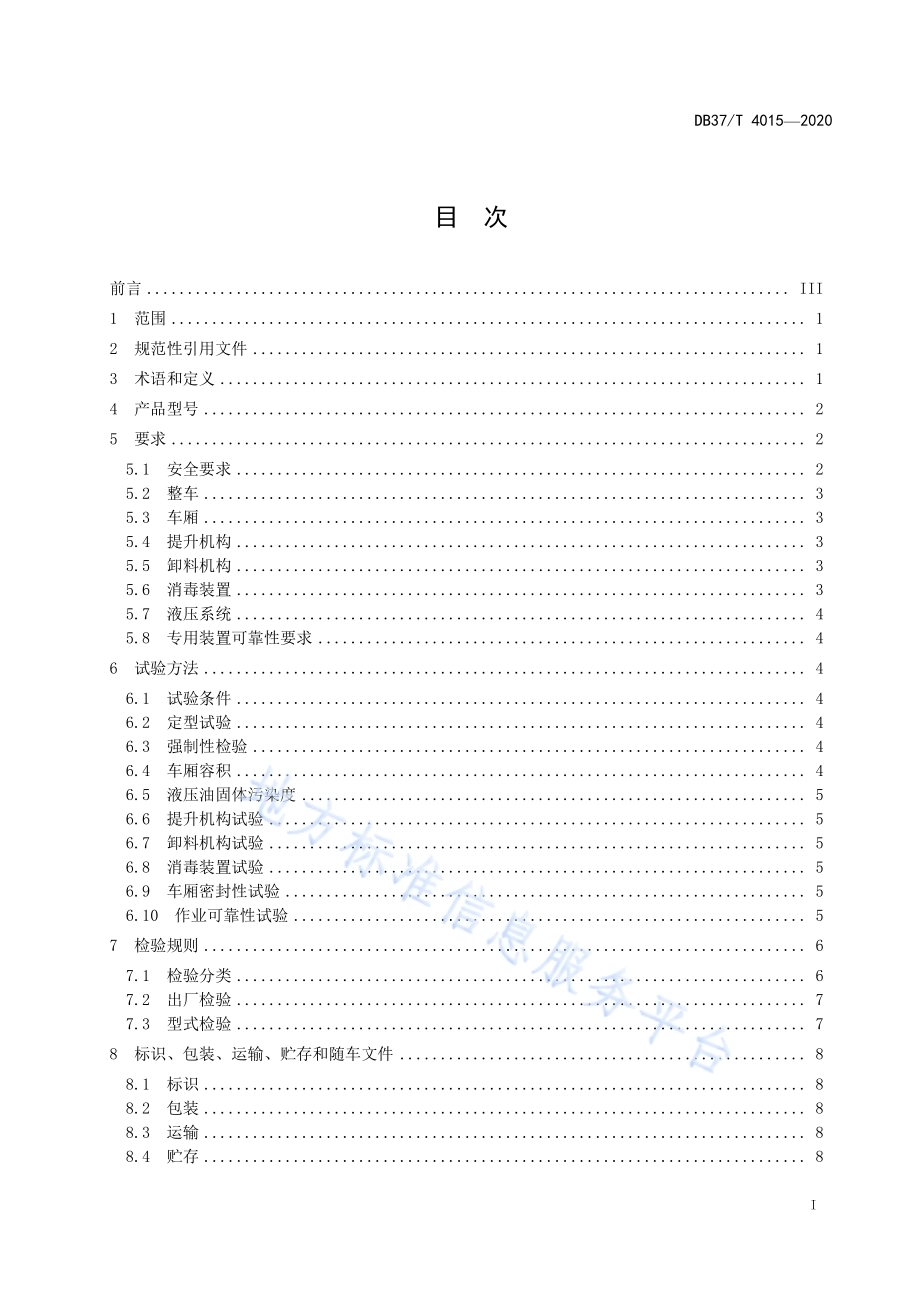 病死畜禽无害化收运车　通用技术规范DB37／T 4015—2020.pdf_第3页