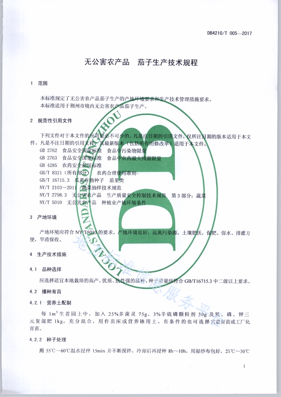 无公害农产品 茄子生产技术规程DB4210／T 5-2017.pdf_第3页
