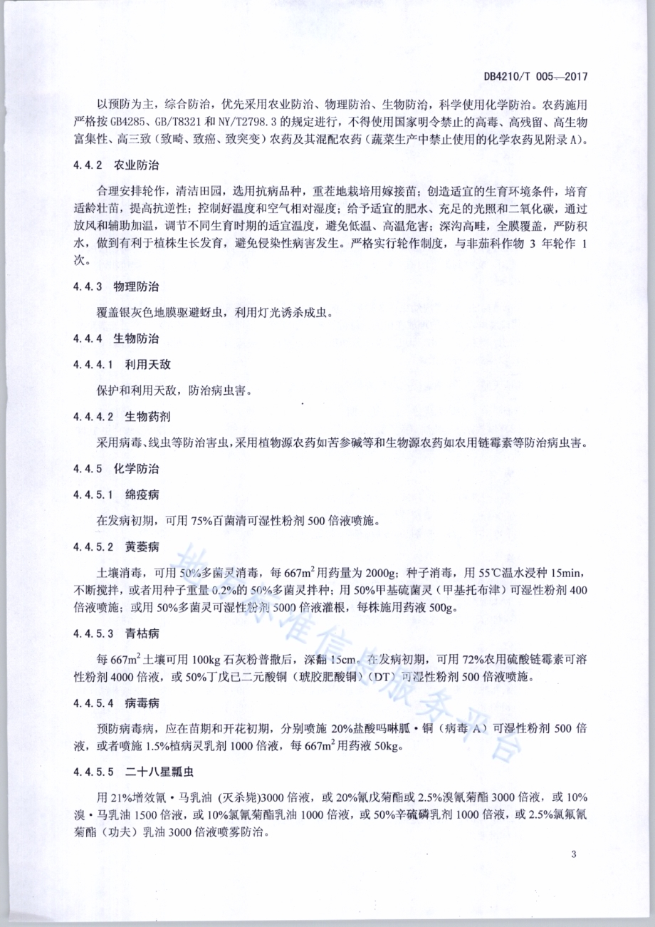 无公害农产品 茄子生产技术规程DB4210／T 5-2017.pdf_第5页