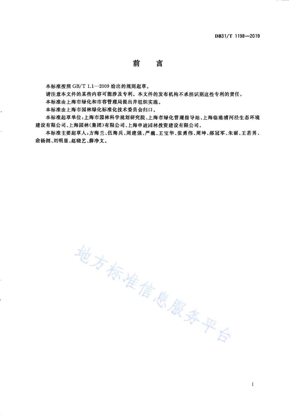 硬质路面绿化用结构土配制和应用技术规范DB31／T 1198-2019.pdf_第3页