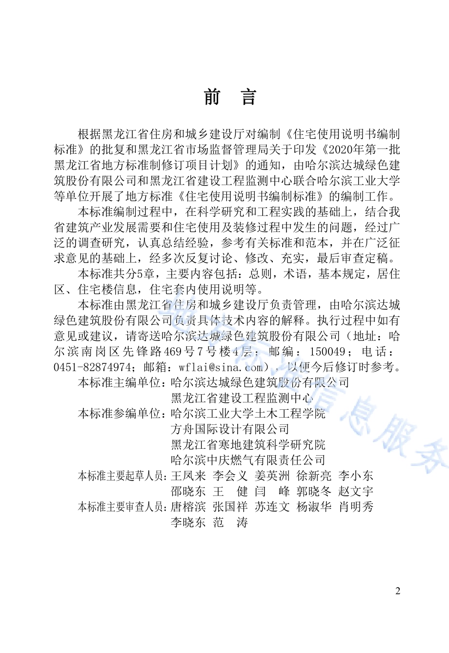 住宅使用说明书编制标准DB23／T 2640-2020.pdf_第2页