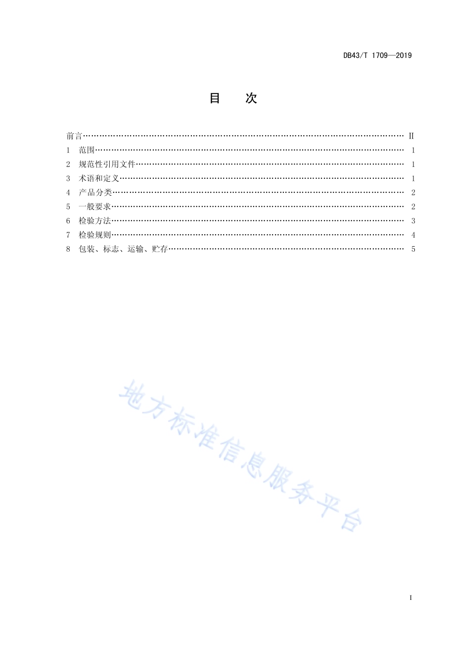 竹质烧烤签通用技术要求DB43／T 1709-2019.pdf_第3页