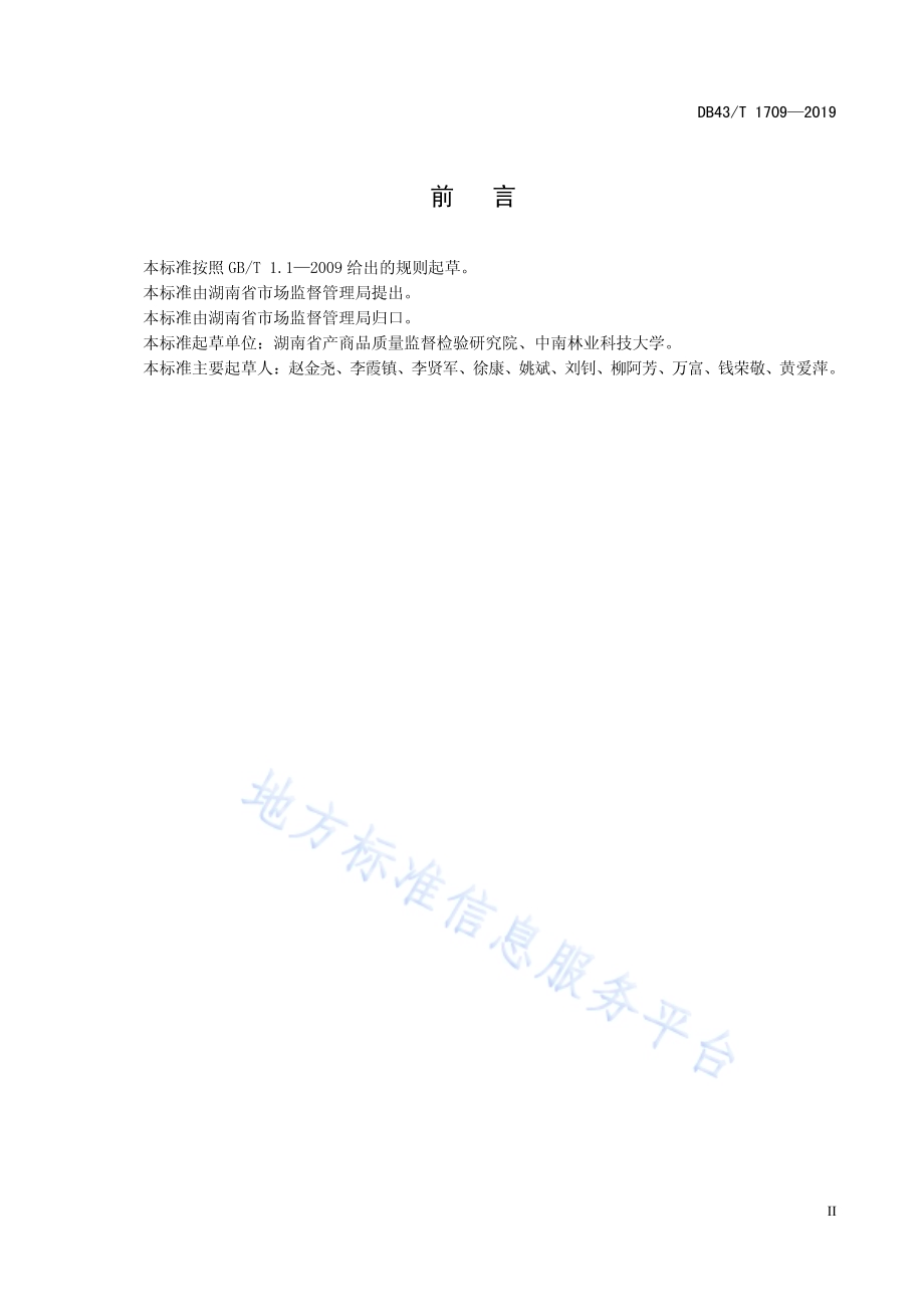 竹质烧烤签通用技术要求DB43／T 1709-2019.pdf_第5页