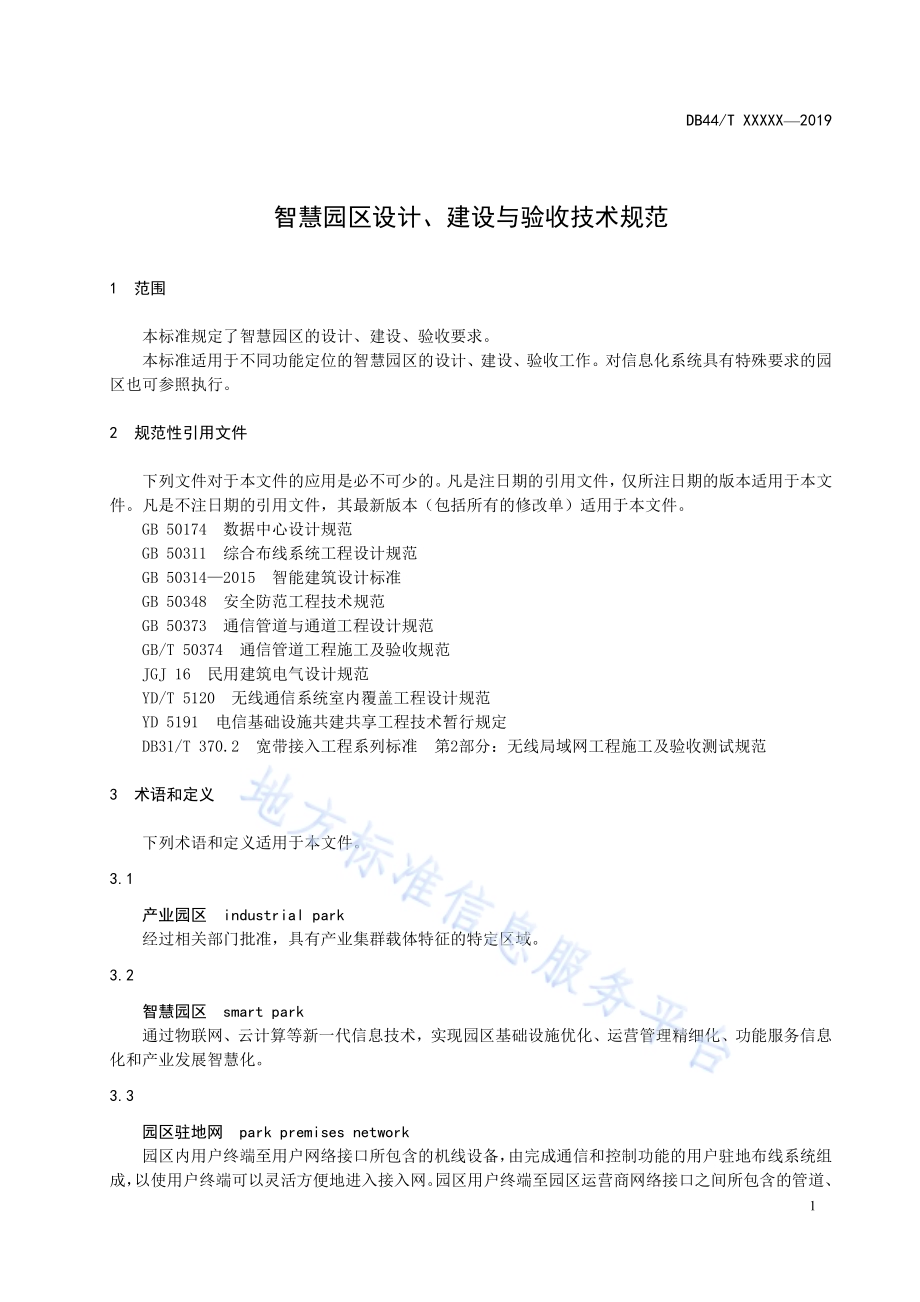 智慧园区设计、建设与验收技术规范DB44／T 2228-2020.pdf_第5页