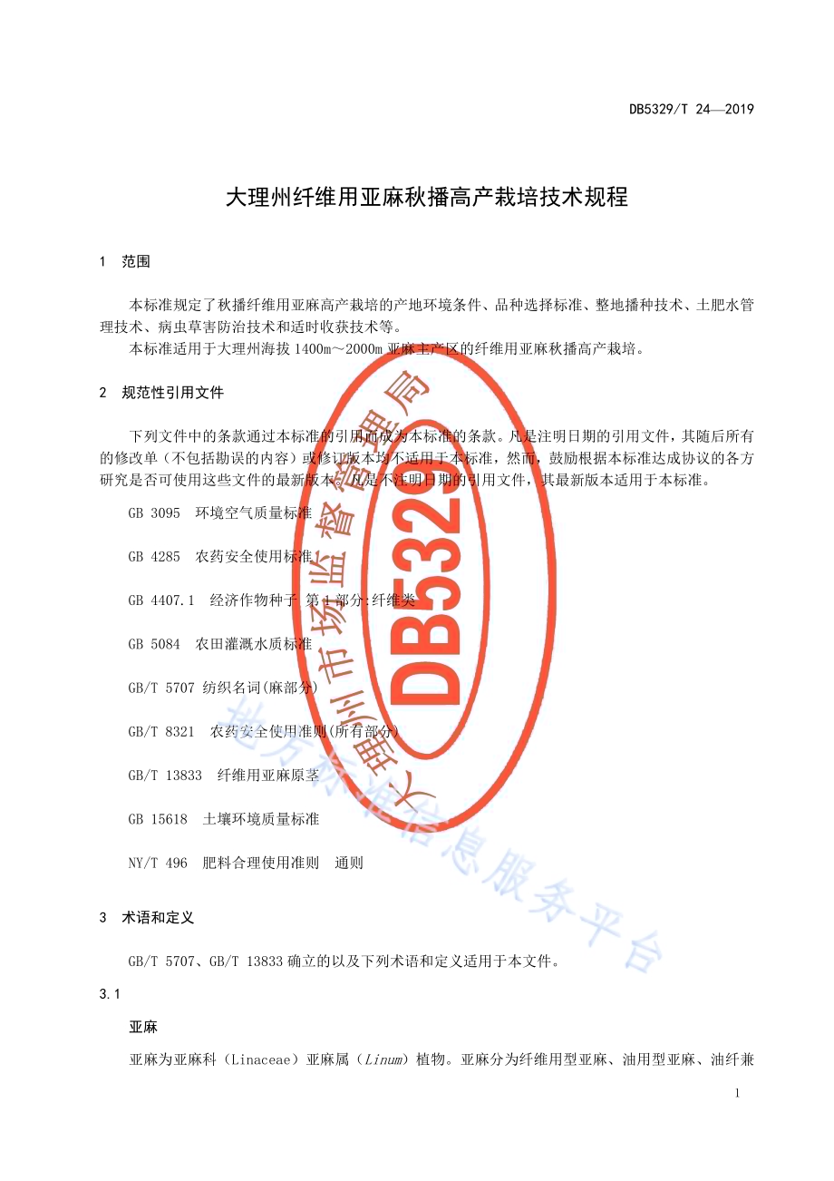 大理州纤维用亚麻秋播高产栽培技术规程DB5329／T 24-2019.pdf_第5页