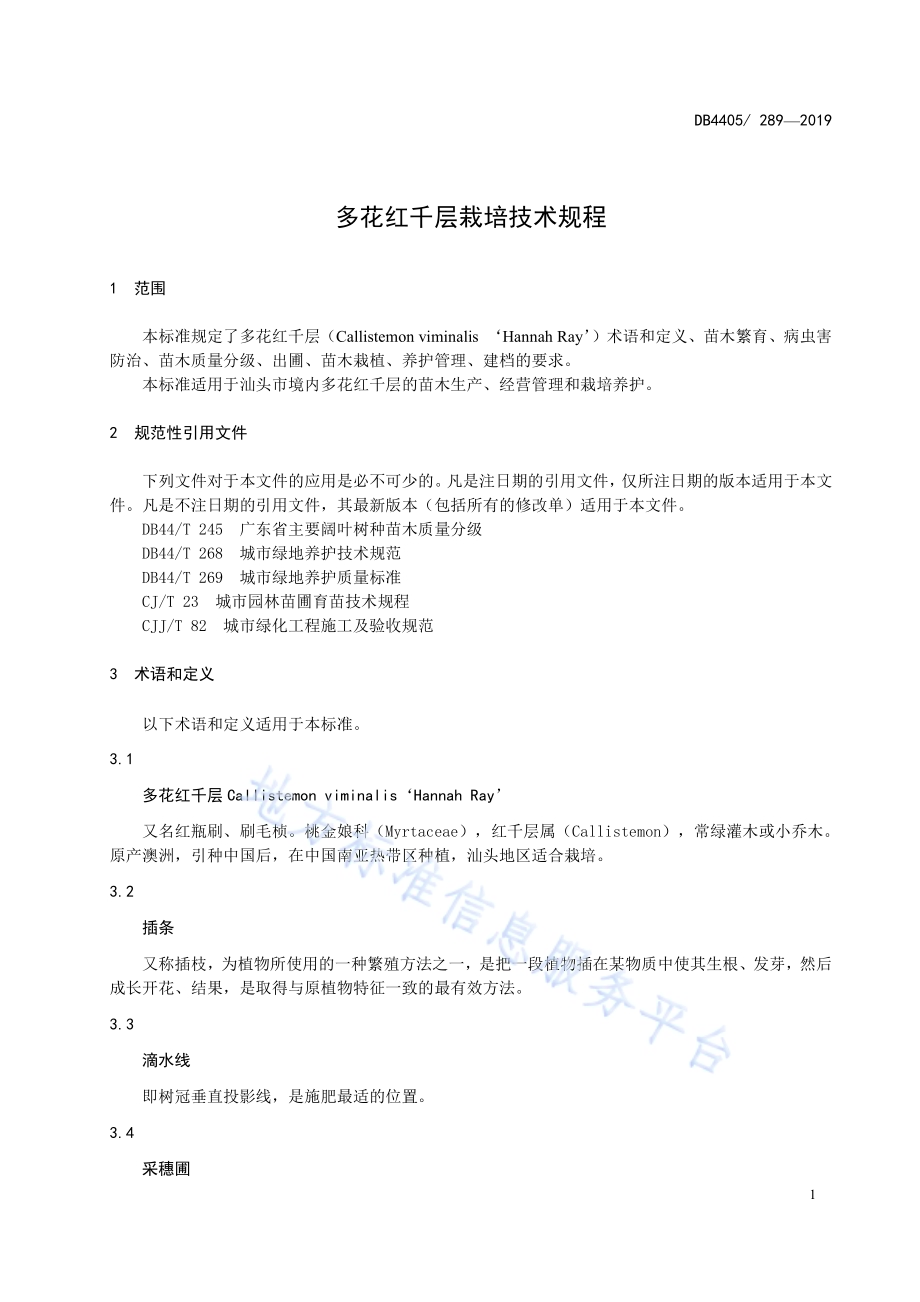 多花红千层栽培技术规程DB4405／T 289-2019.pdf_第5页