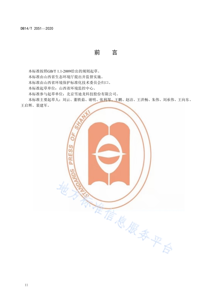 《固定污染源烟气排放连续监测系统运行维护质量控制技术规范》DB14／T 2051—2020.pdf_第4页