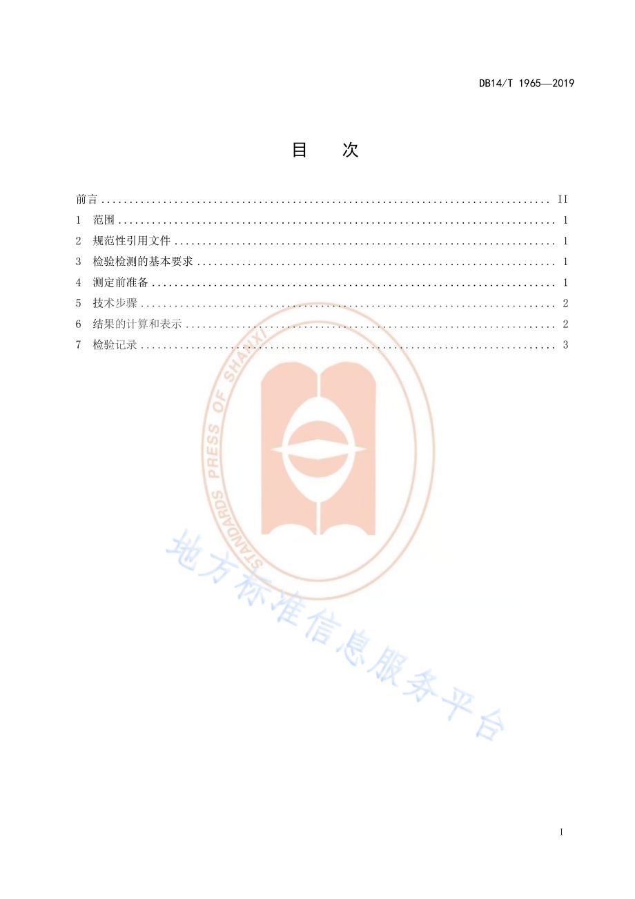 《机织物密度显微镜测定技术规程》DB14／T 1965—2019.pdf_第3页