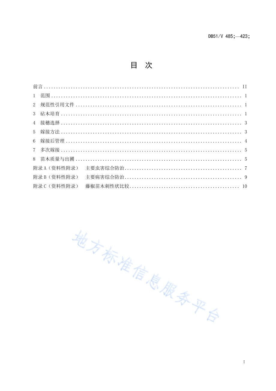 藤椒少刺培育技术规程DB51／T 2639-2019.pdf_第2页