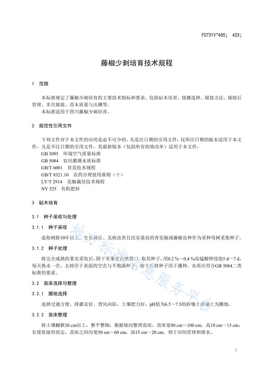 藤椒少刺培育技术规程DB51／T 2639-2019.pdf_第4页