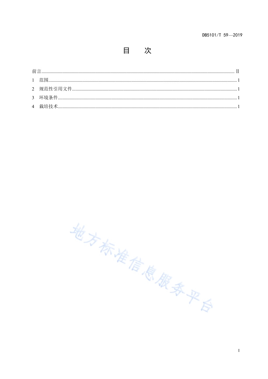 成都市麦（油）茬水稻水直播技术规程DB5101／T 59—2019.pdf_第3页